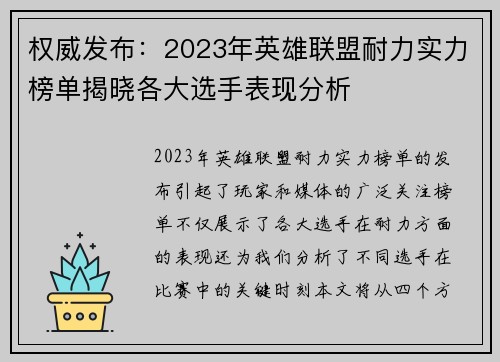 权威发布：2023年英雄联盟耐力实力榜单揭晓各大选手表现分析