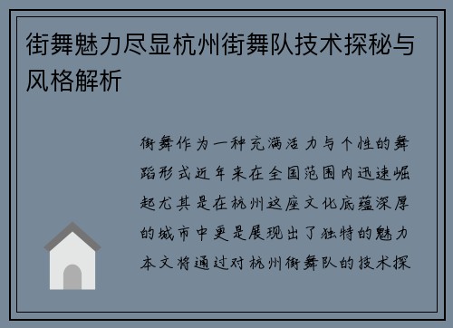街舞魅力尽显杭州街舞队技术探秘与风格解析